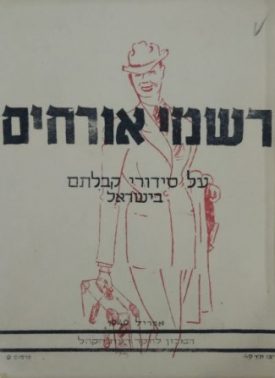 Courtesy National Library of Israel